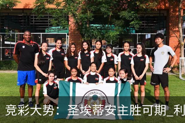竞彩大势：圣埃蒂安主胜可期 利物浦全取三分